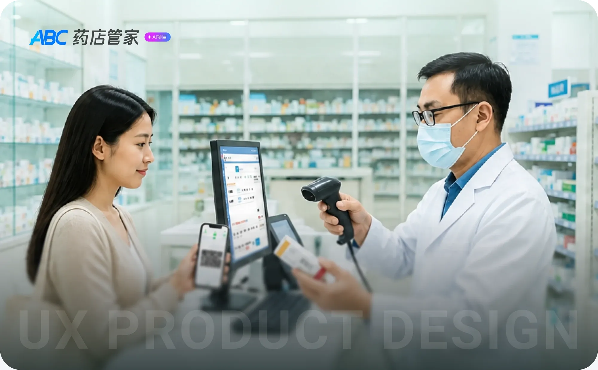 ABC 药店管家作品图 01