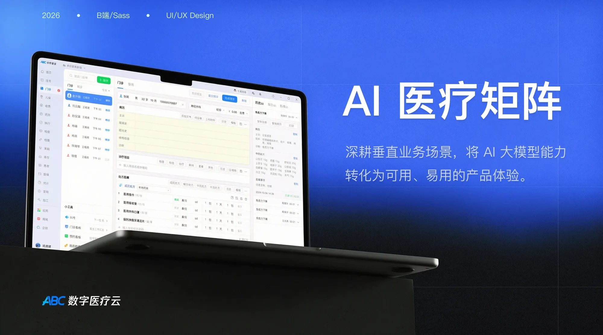 AI 医疗矩阵作品图 01