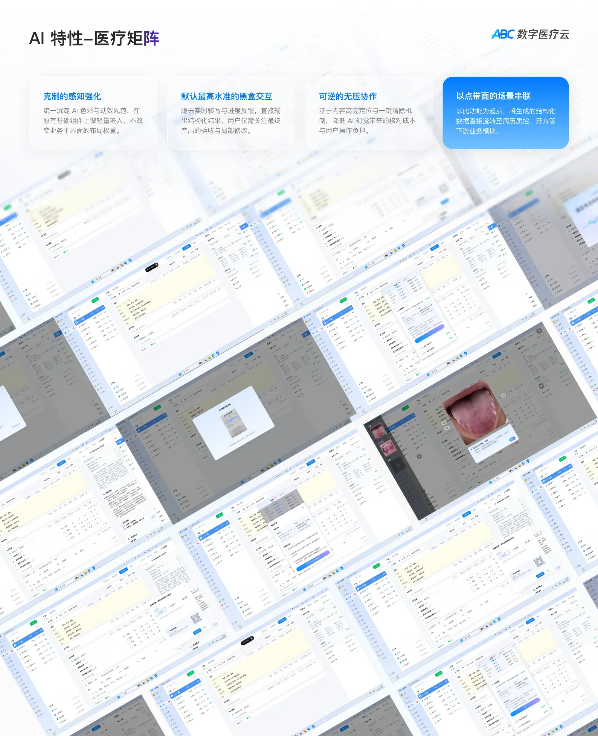 AI 医疗矩阵作品图 10