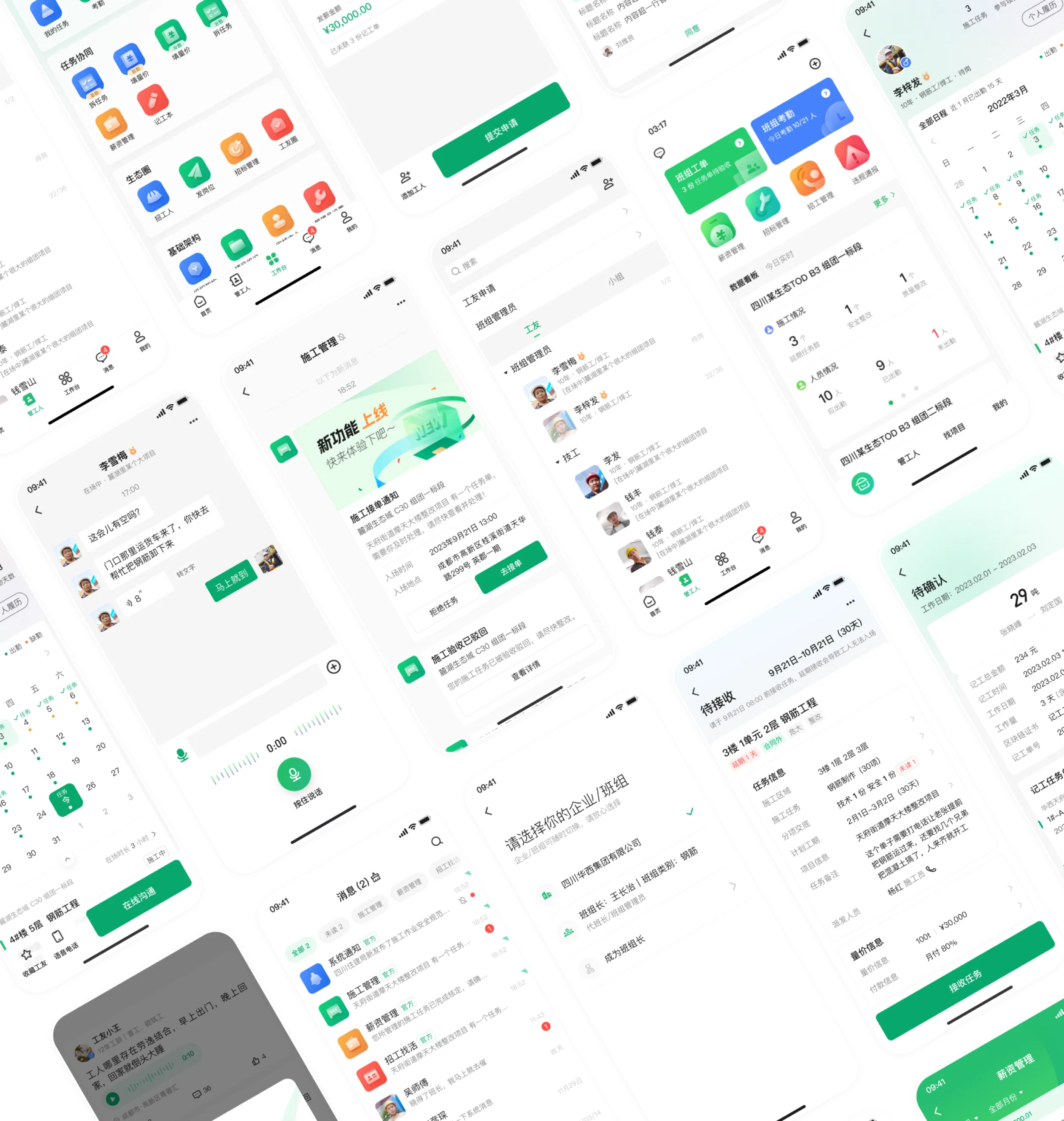 安心筑 App 界面合集