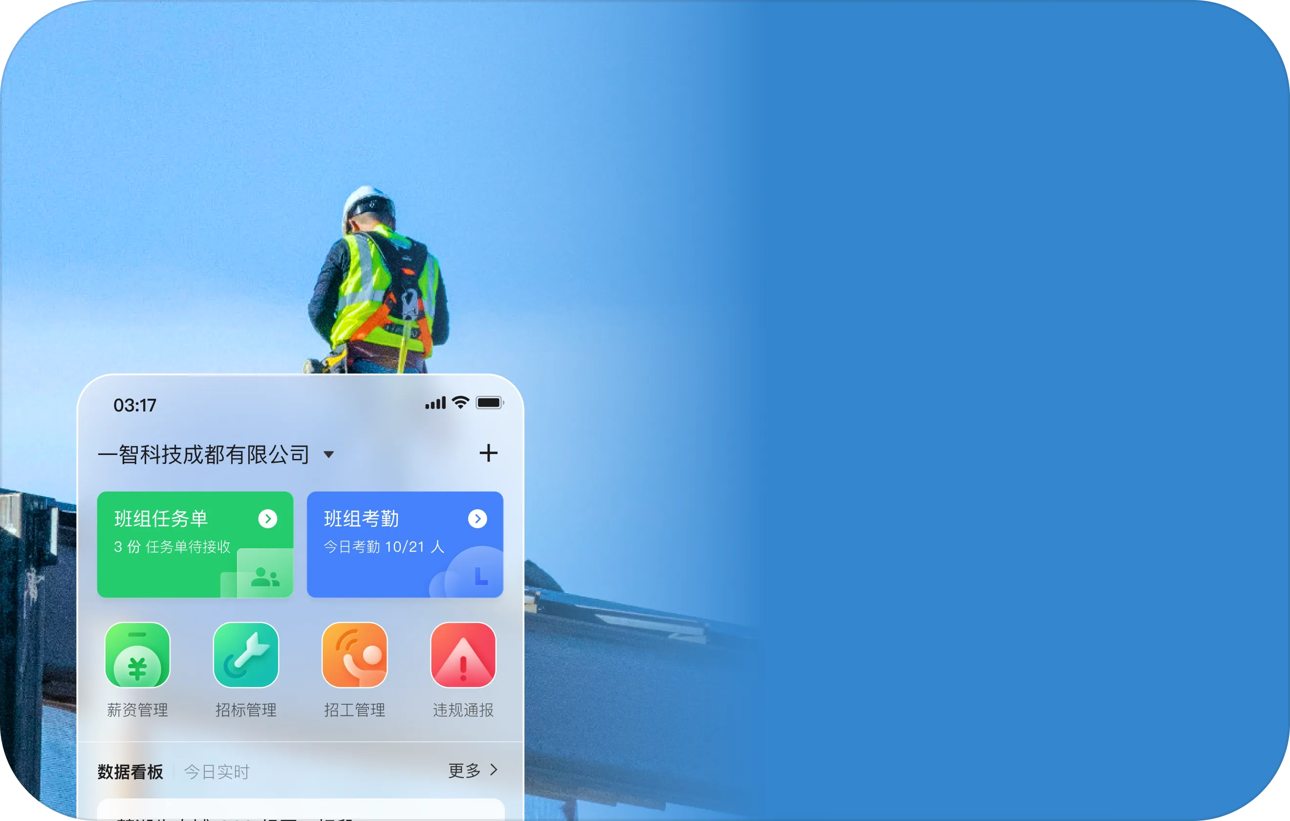 「安心筑 App」项目背景图
